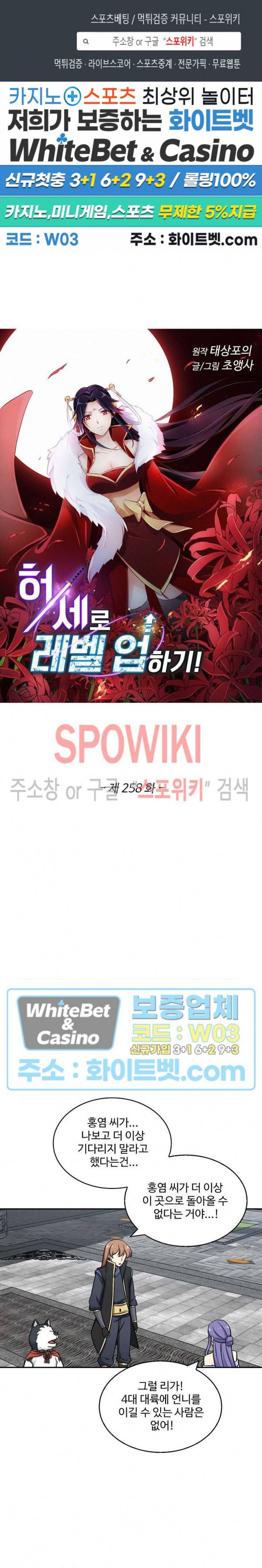 허세로 레벨업 하기! 258화 1