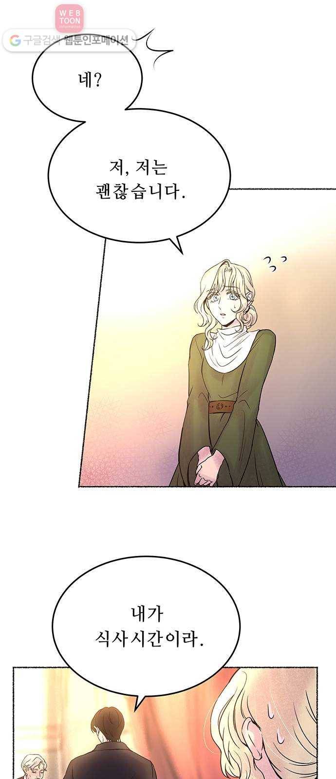 마른 가지에 바람처럼 6화 악시아스의 축성술사 (4) 3