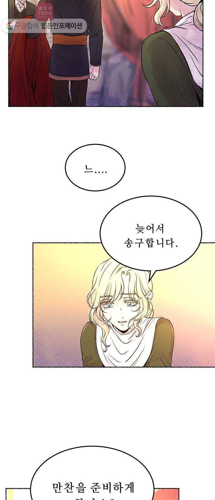 마른 가지에 바람처럼 6화 악시아스의 축성술사 (4) 4