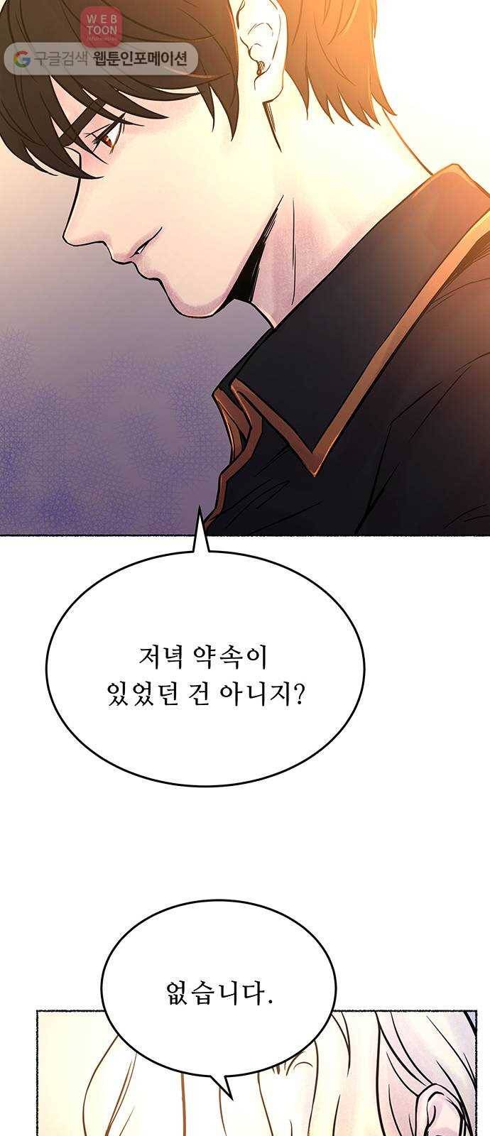 마른 가지에 바람처럼 6화 악시아스의 축성술사 (4) 7