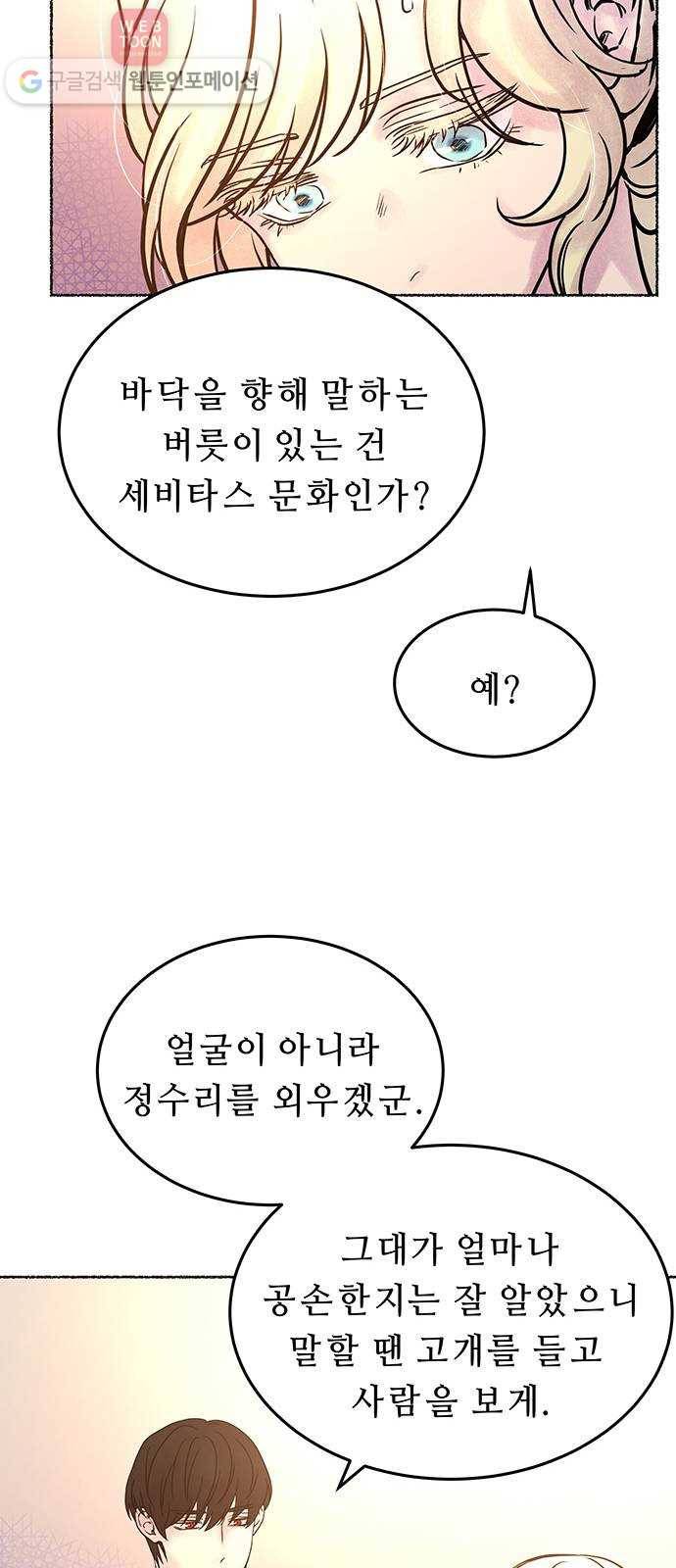 마른 가지에 바람처럼 6화 악시아스의 축성술사 (4) 8