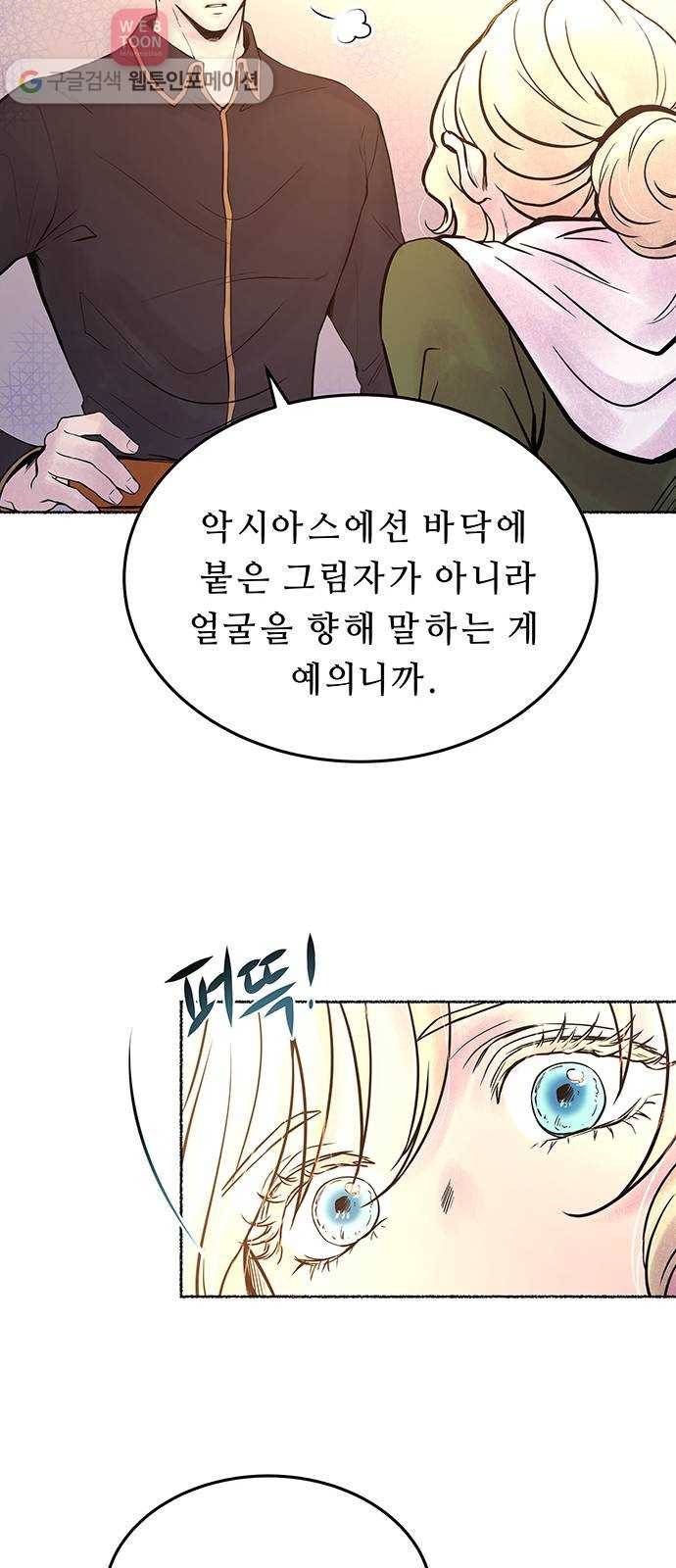 마른 가지에 바람처럼 6화 악시아스의 축성술사 (4) 9