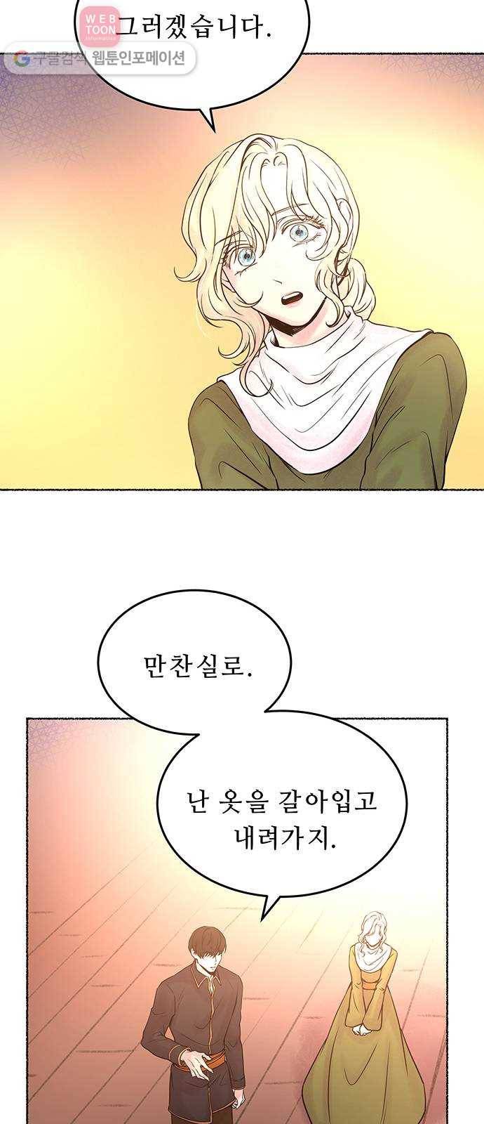 마른 가지에 바람처럼 6화 악시아스의 축성술사 (4) 10