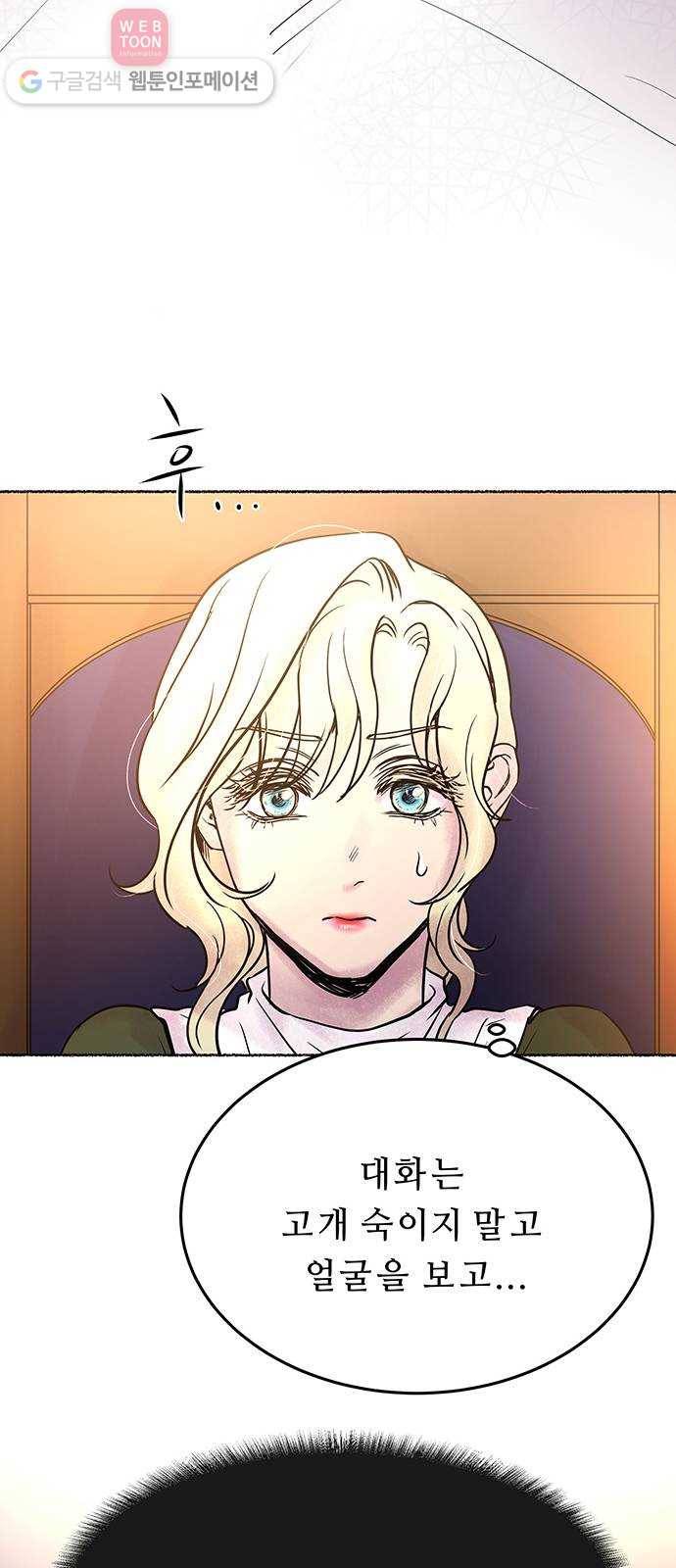 마른 가지에 바람처럼 6화 악시아스의 축성술사 (4) 13