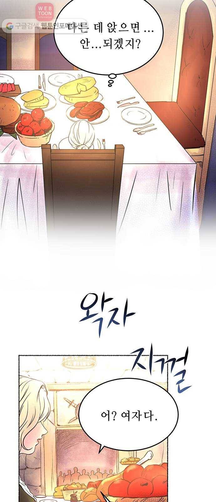 마른 가지에 바람처럼 6화 악시아스의 축성술사 (4) 16