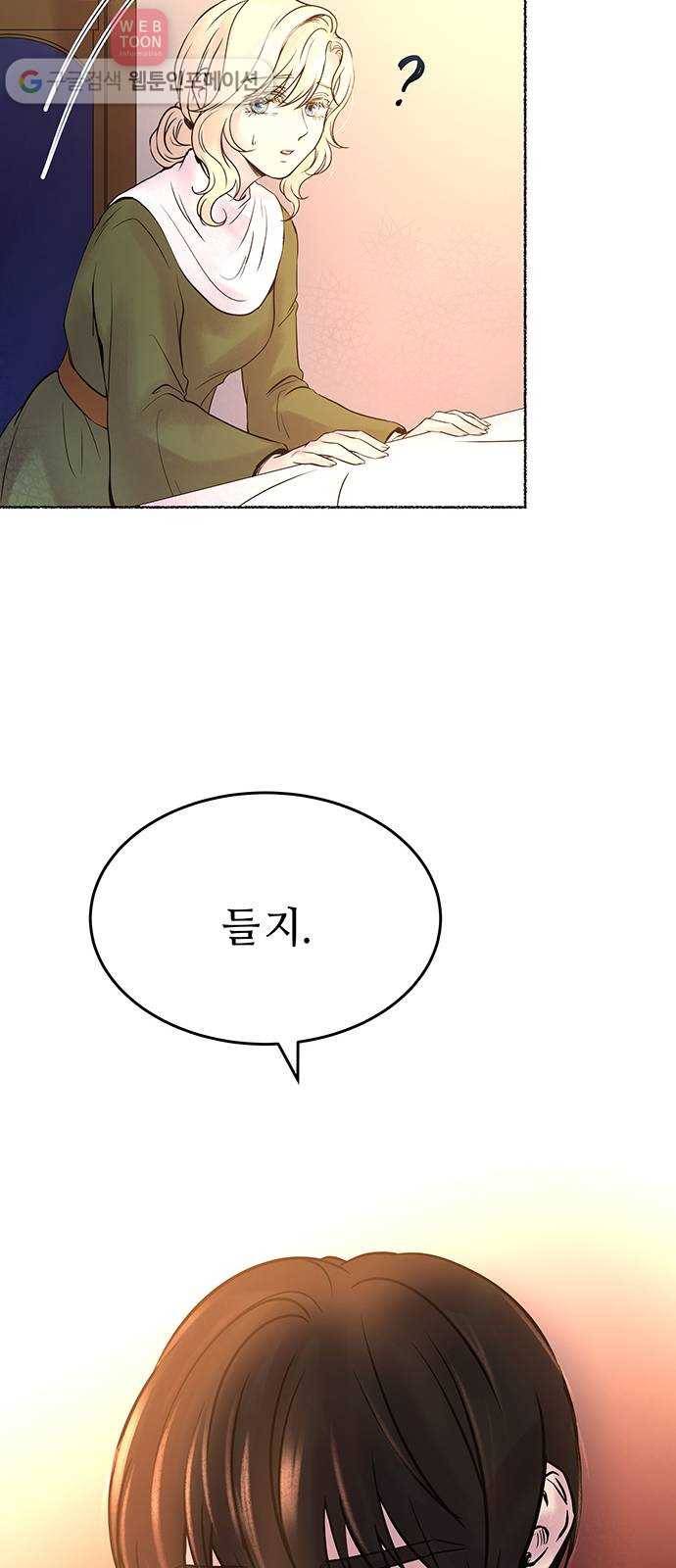 마른 가지에 바람처럼 6화 악시아스의 축성술사 (4) 22