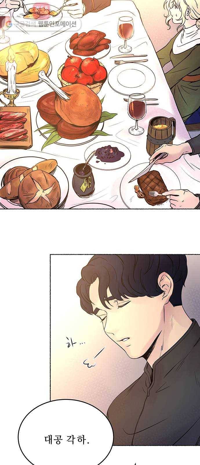 마른 가지에 바람처럼 6화 악시아스의 축성술사 (4) 24