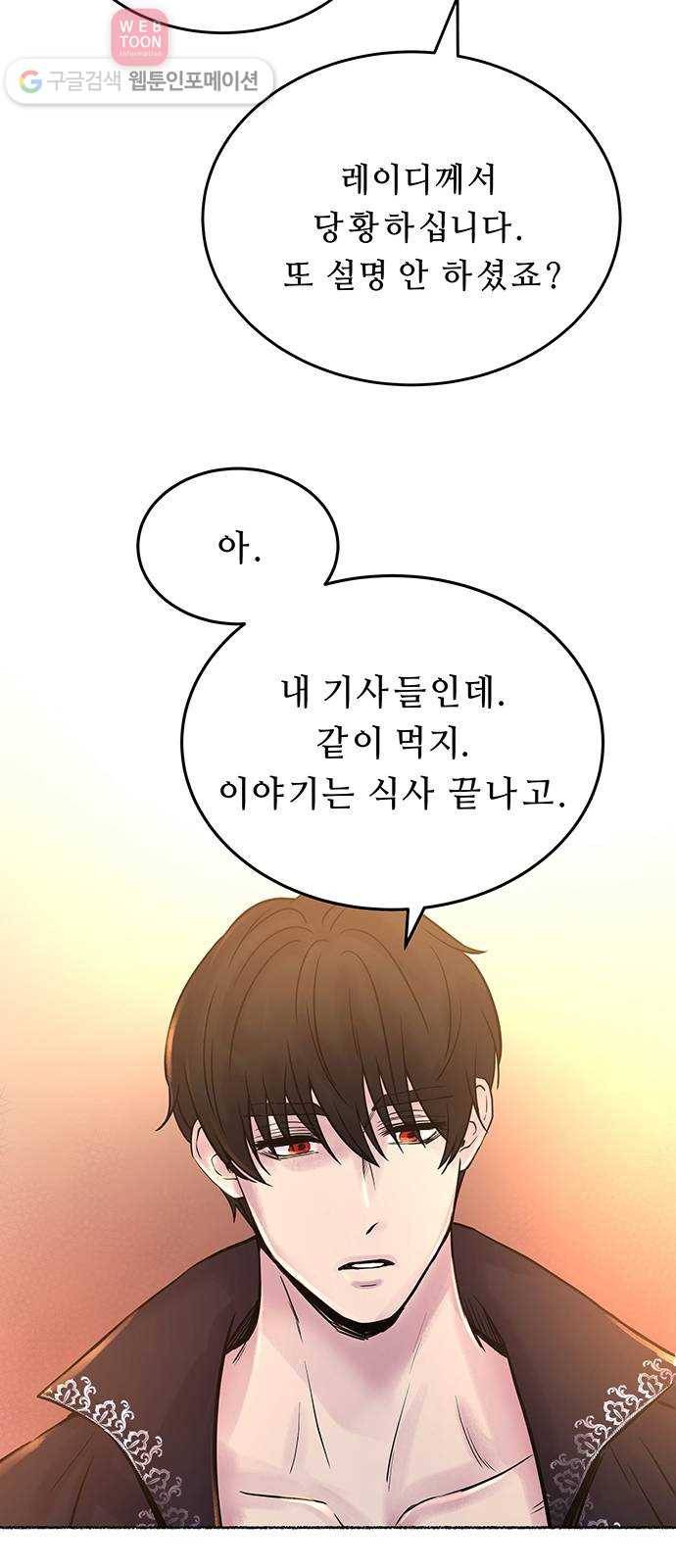 마른 가지에 바람처럼 6화 악시아스의 축성술사 (4) 25