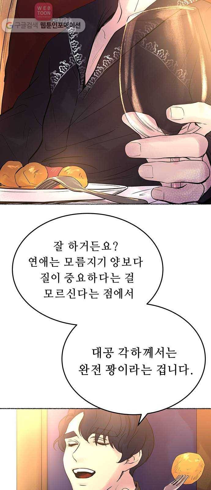 마른 가지에 바람처럼 6화 악시아스의 축성술사 (4) 30