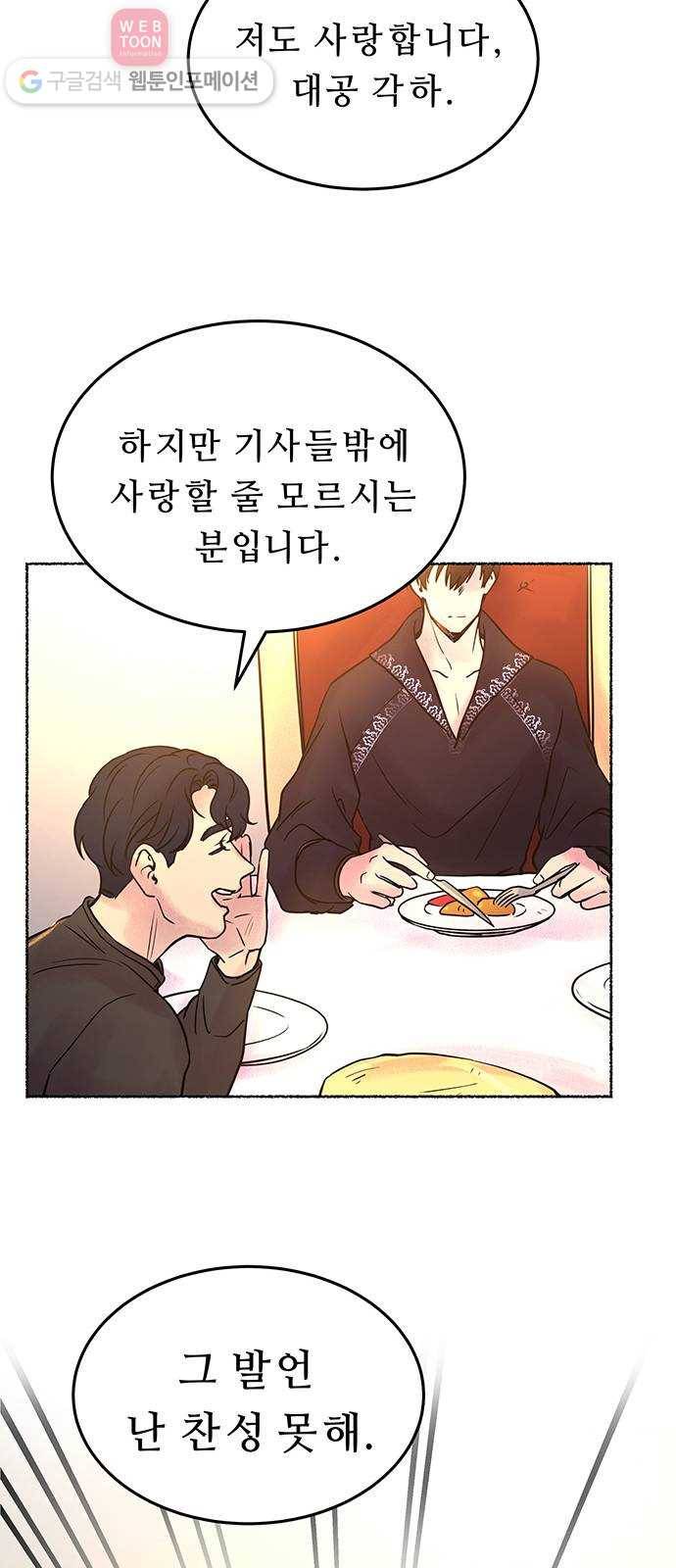 마른 가지에 바람처럼 6화 악시아스의 축성술사 (4) 33