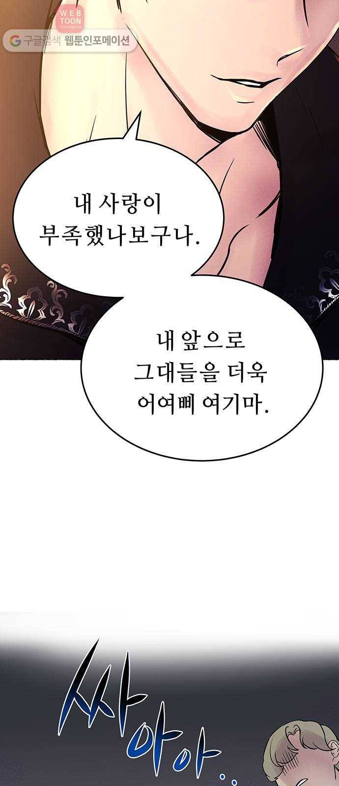 마른 가지에 바람처럼 6화 악시아스의 축성술사 (4) 35