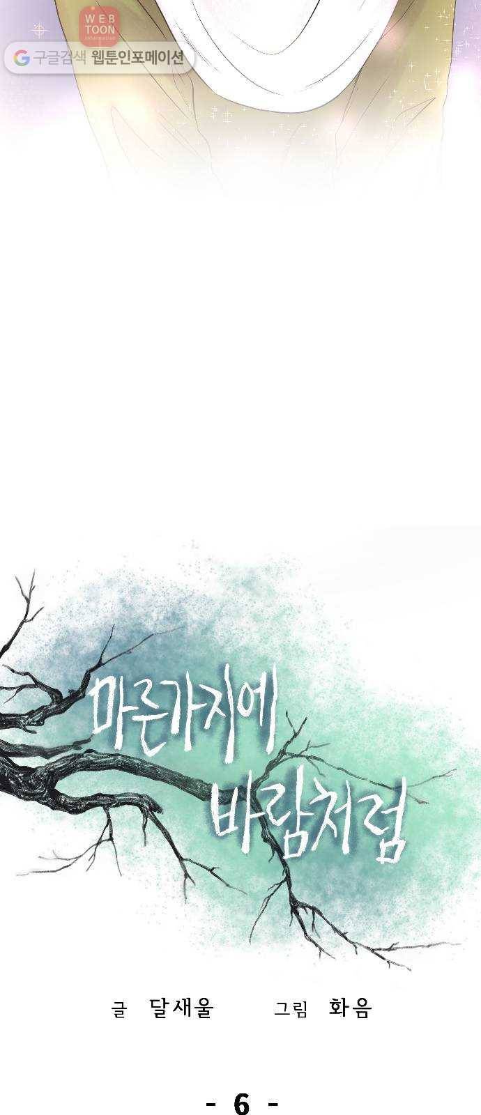마른 가지에 바람처럼 6화 악시아스의 축성술사 (4) 45