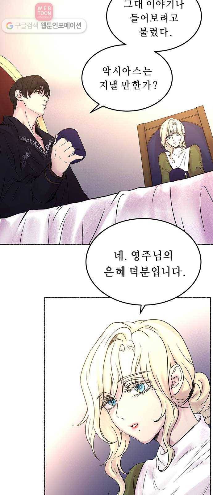 마른 가지에 바람처럼 6화 악시아스의 축성술사 (4) 49