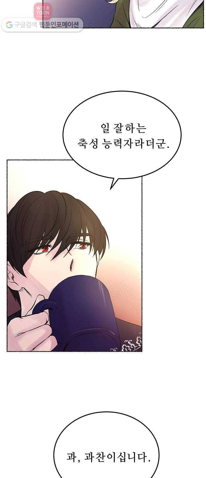 마른 가지에 바람처럼 6화 악시아스의 축성술사 (4) 50