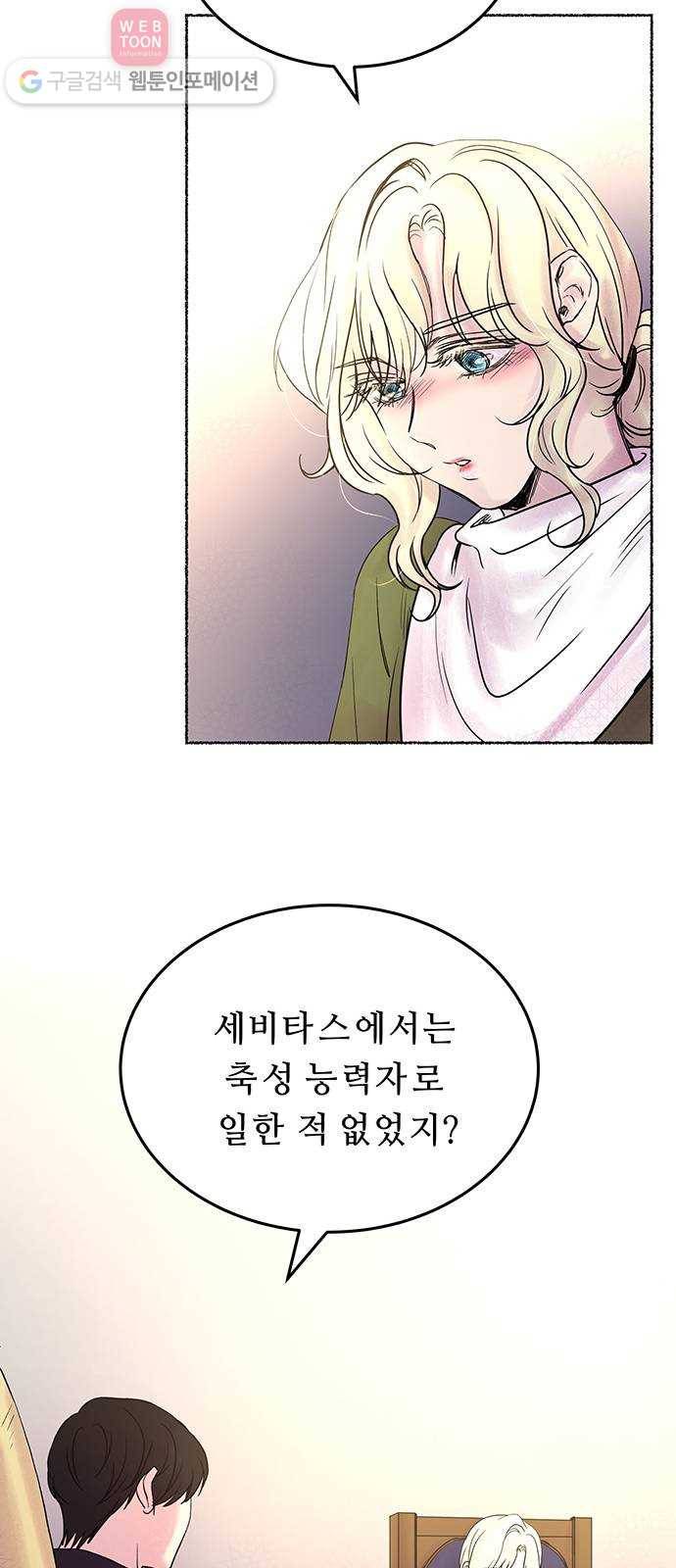 마른 가지에 바람처럼 6화 악시아스의 축성술사 (4) 51