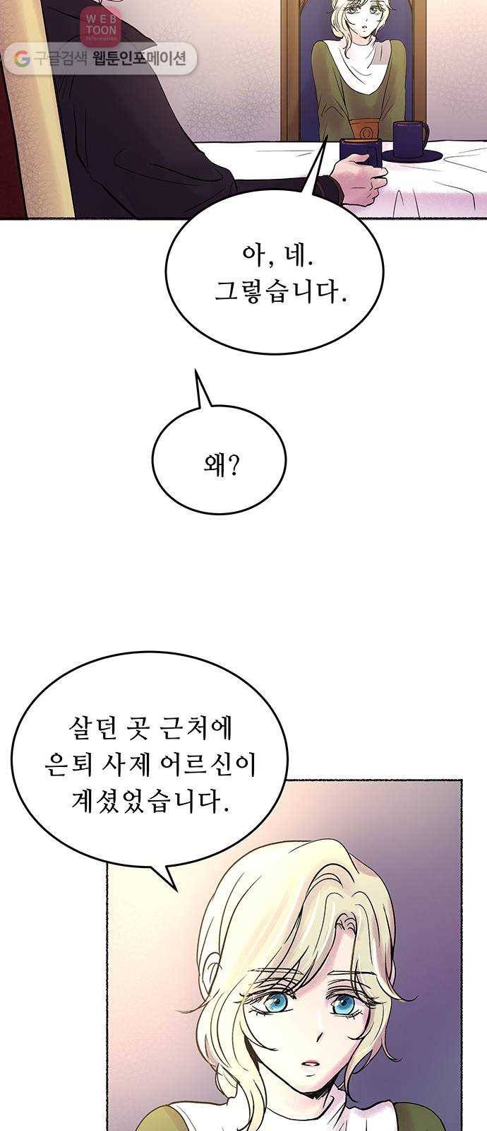 마른 가지에 바람처럼 6화 악시아스의 축성술사 (4) 52