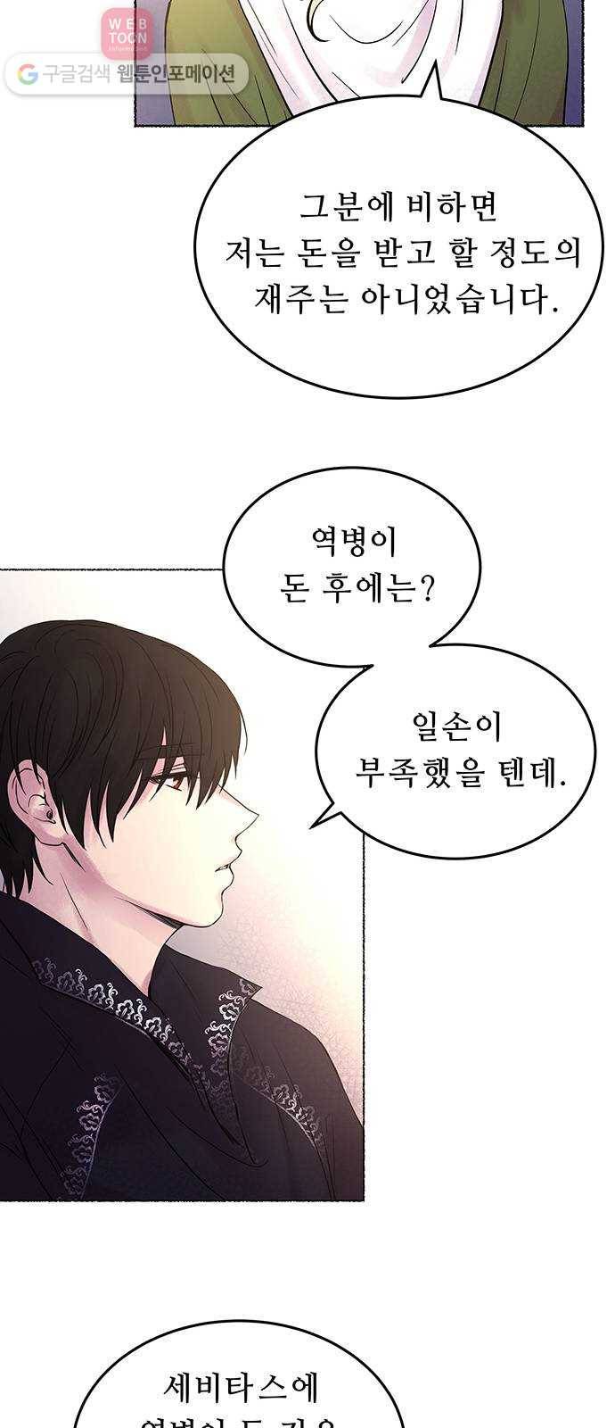 마른 가지에 바람처럼 6화 악시아스의 축성술사 (4) 53