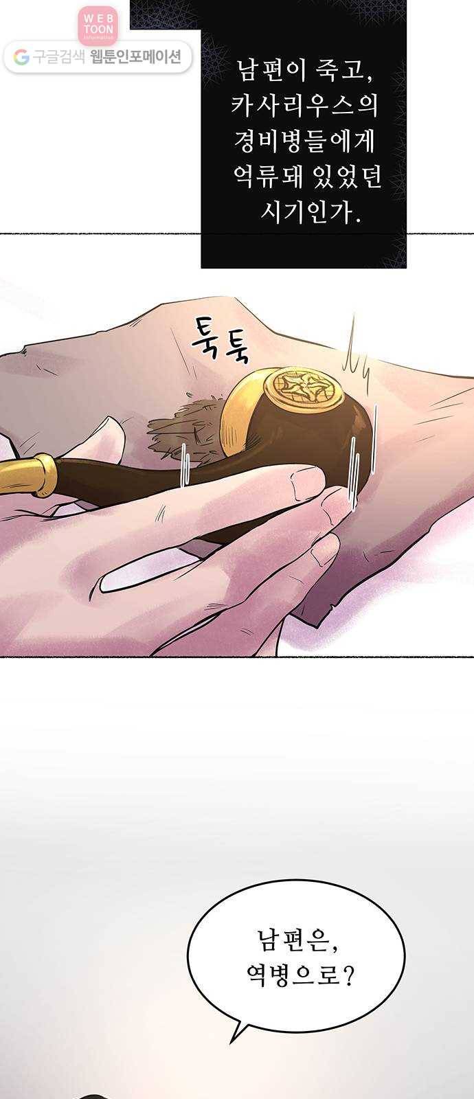 마른 가지에 바람처럼 6화 악시아스의 축성술사 (4) 55