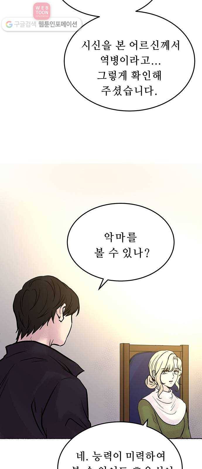 마른 가지에 바람처럼 6화 악시아스의 축성술사 (4) 57