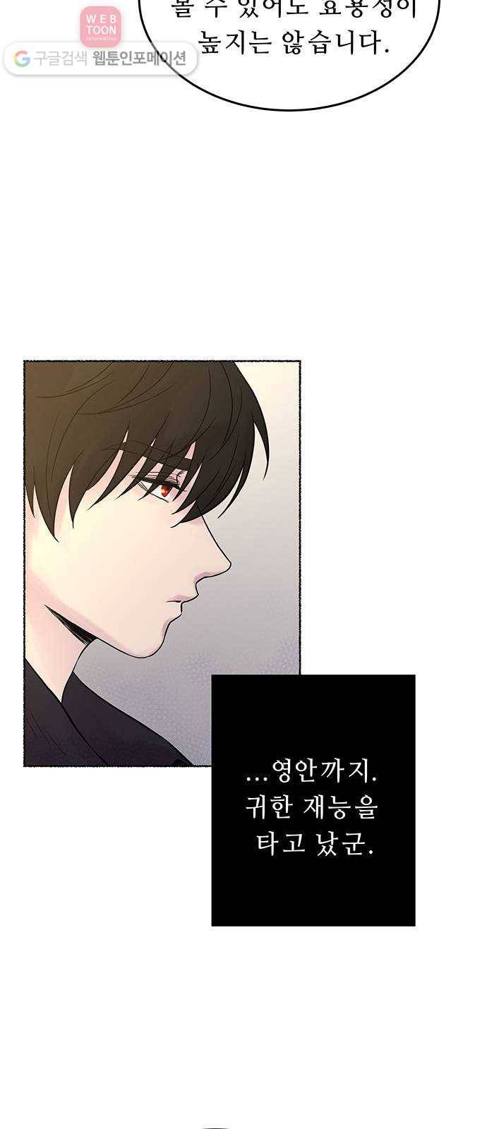 마른 가지에 바람처럼 6화 악시아스의 축성술사 (4) 58