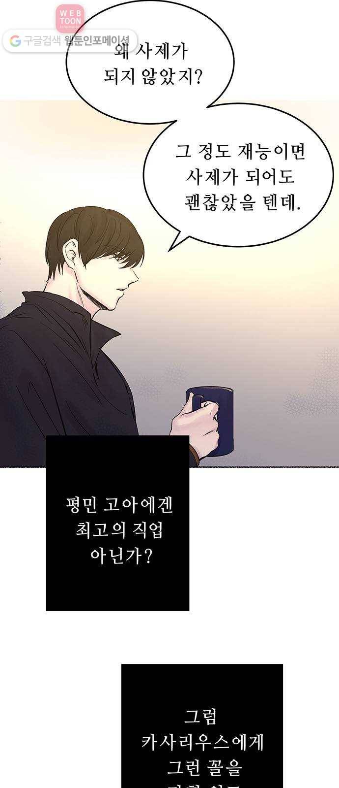 마른 가지에 바람처럼 6화 악시아스의 축성술사 (4) 59