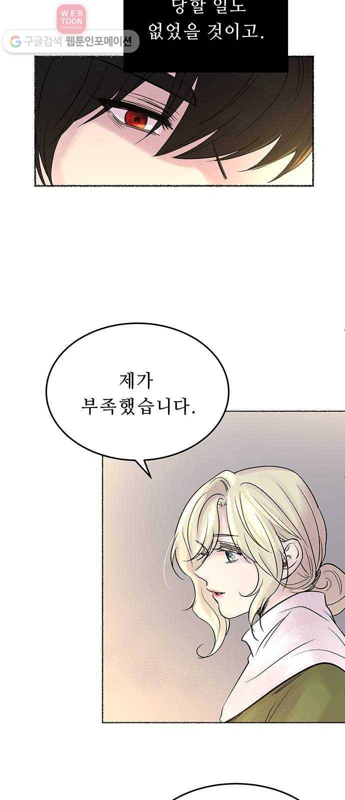 마른 가지에 바람처럼 6화 악시아스의 축성술사 (4) 60