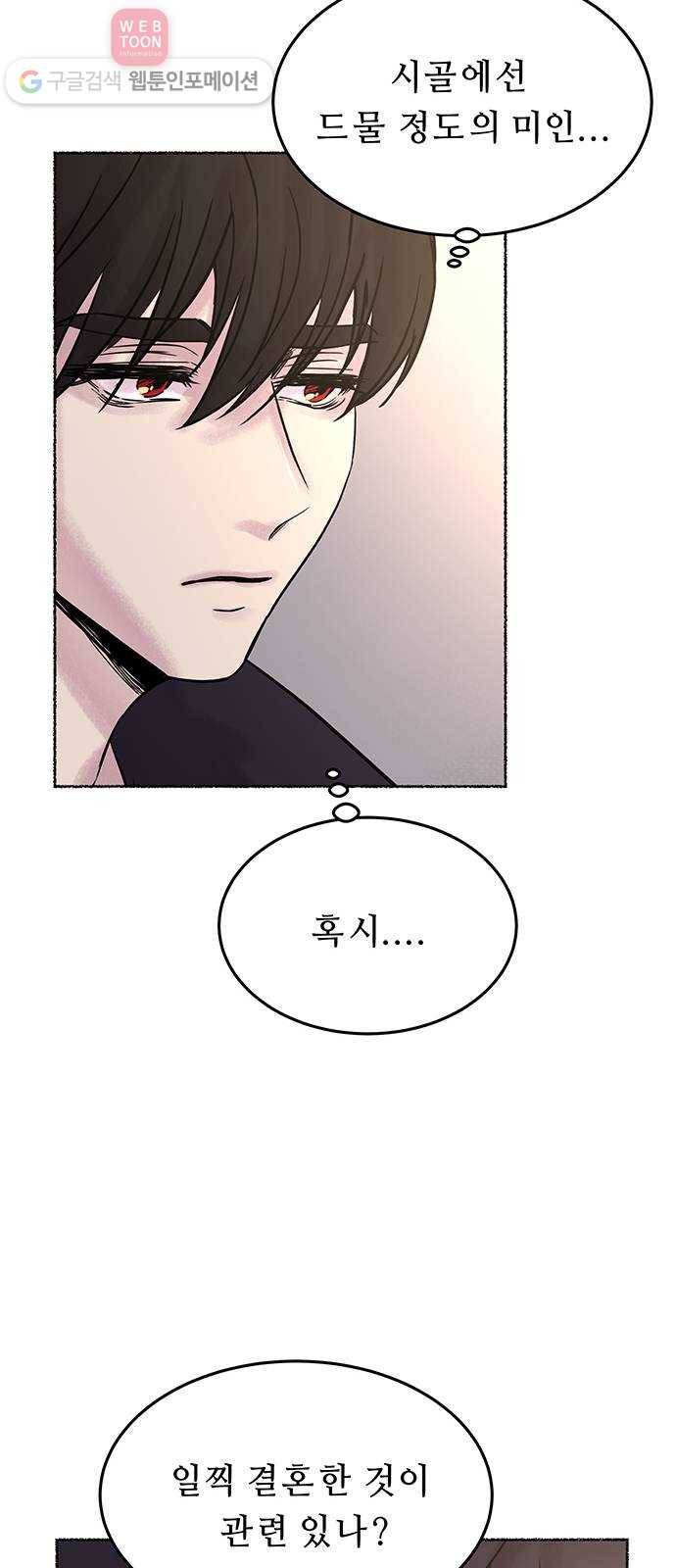 마른 가지에 바람처럼 6화 악시아스의 축성술사 (4) 61