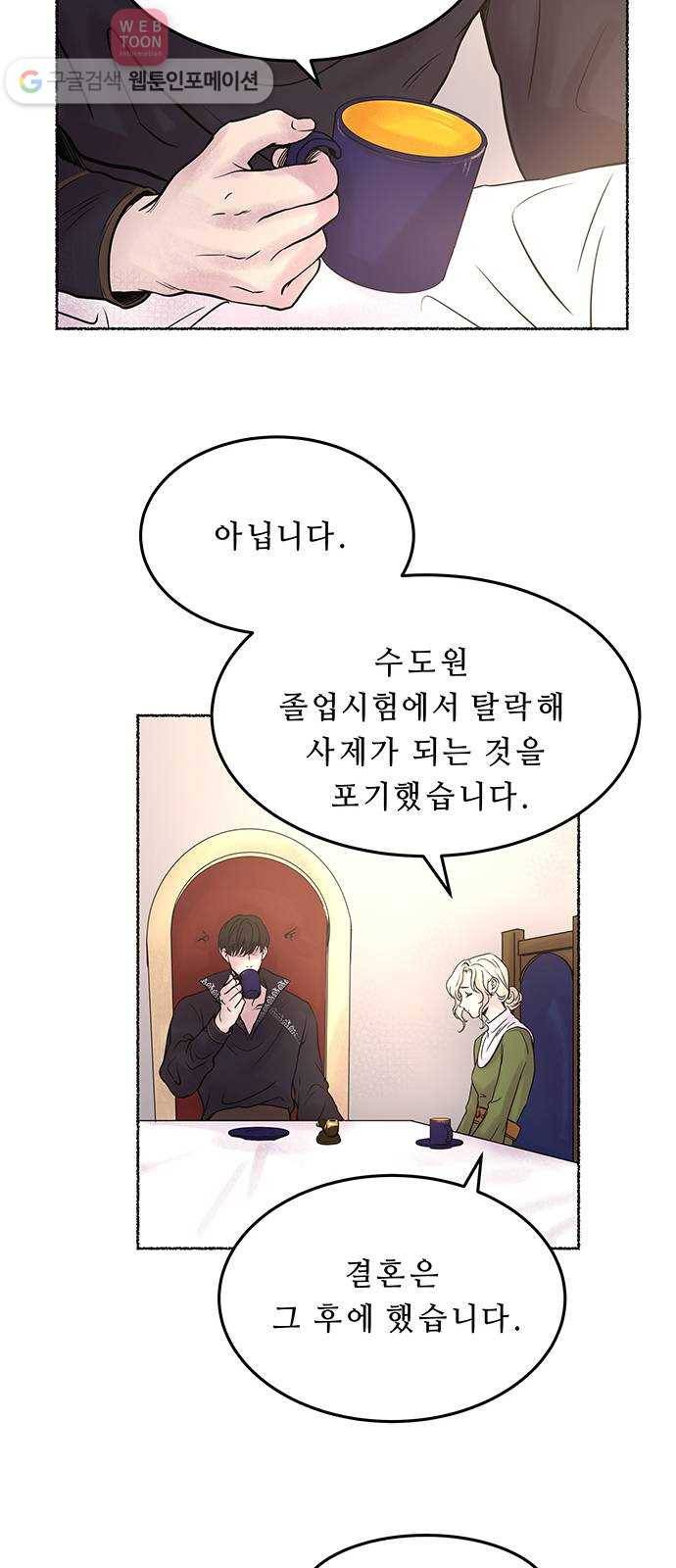 마른 가지에 바람처럼 6화 악시아스의 축성술사 (4) 62