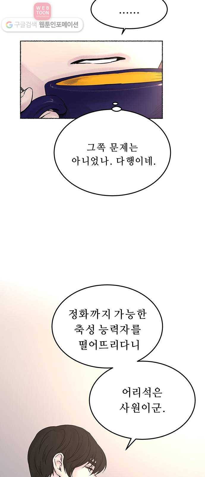 마른 가지에 바람처럼 6화 악시아스의 축성술사 (4) 63