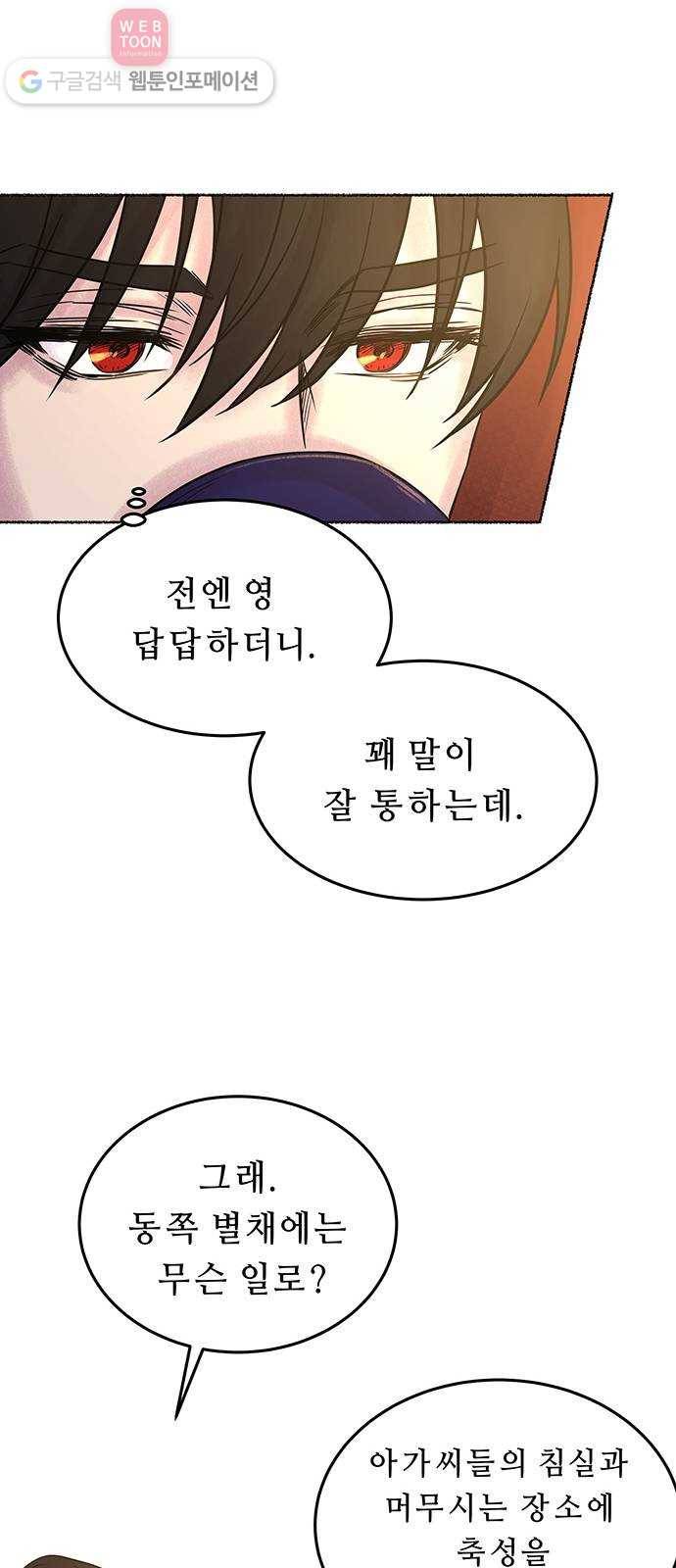 마른 가지에 바람처럼 6화 악시아스의 축성술사 (4) 65