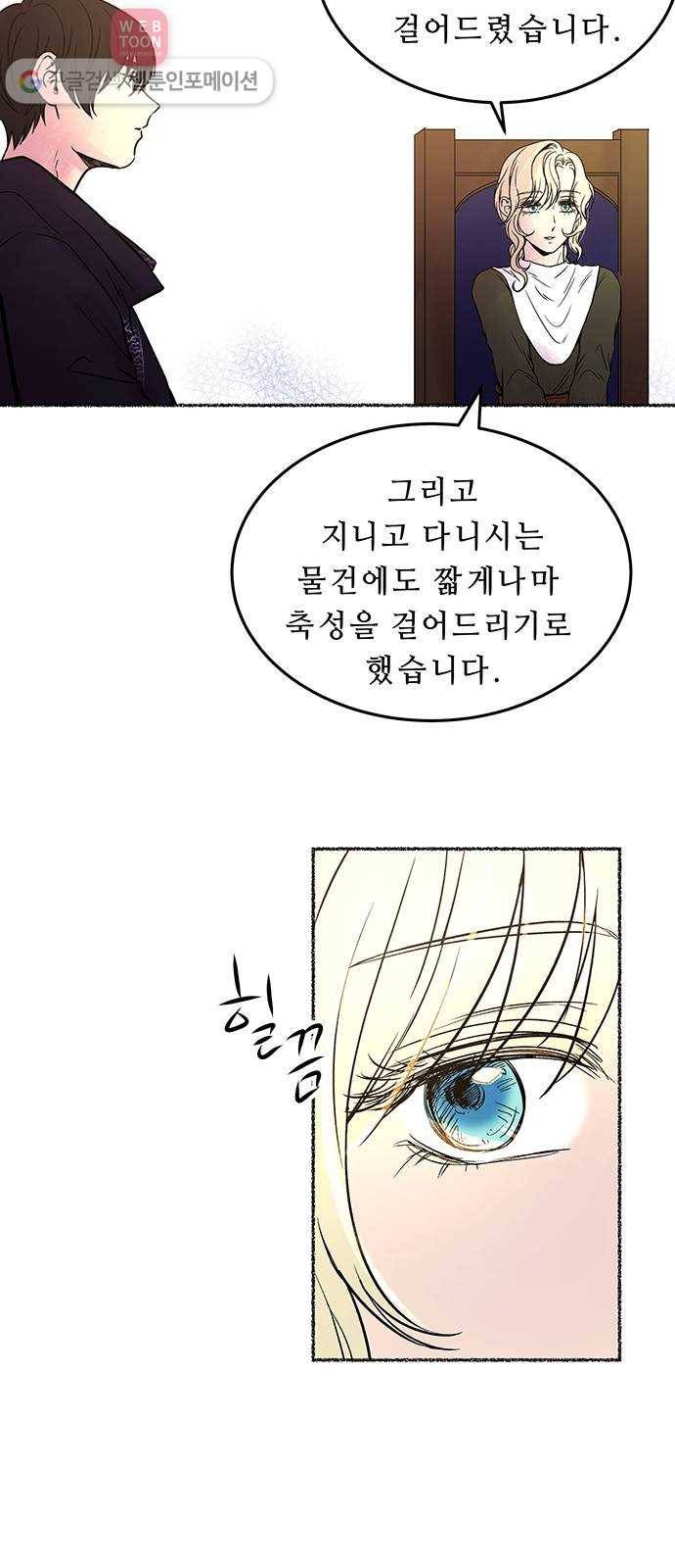 마른 가지에 바람처럼 6화 악시아스의 축성술사 (4) 66