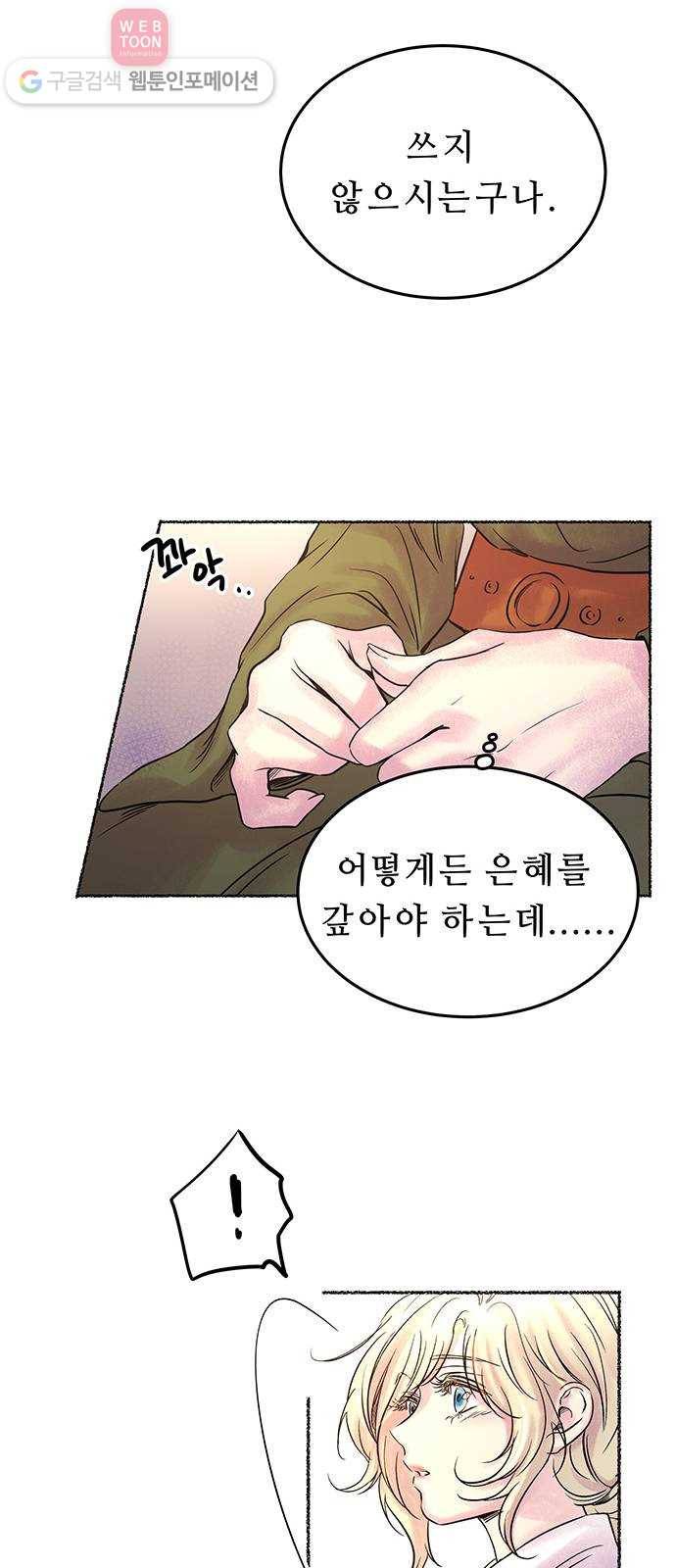 마른 가지에 바람처럼 6화 악시아스의 축성술사 (4) 68
