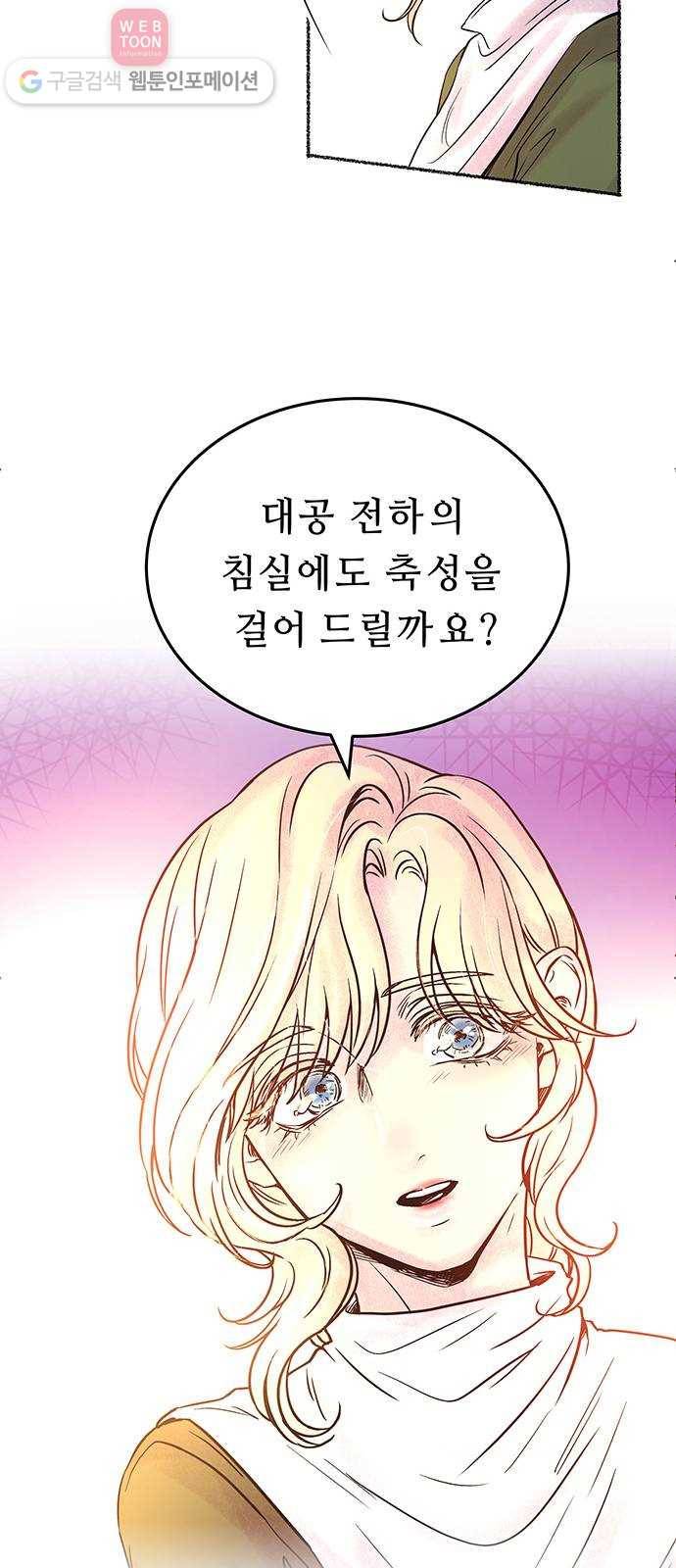 마른 가지에 바람처럼 6화 악시아스의 축성술사 (4) 69