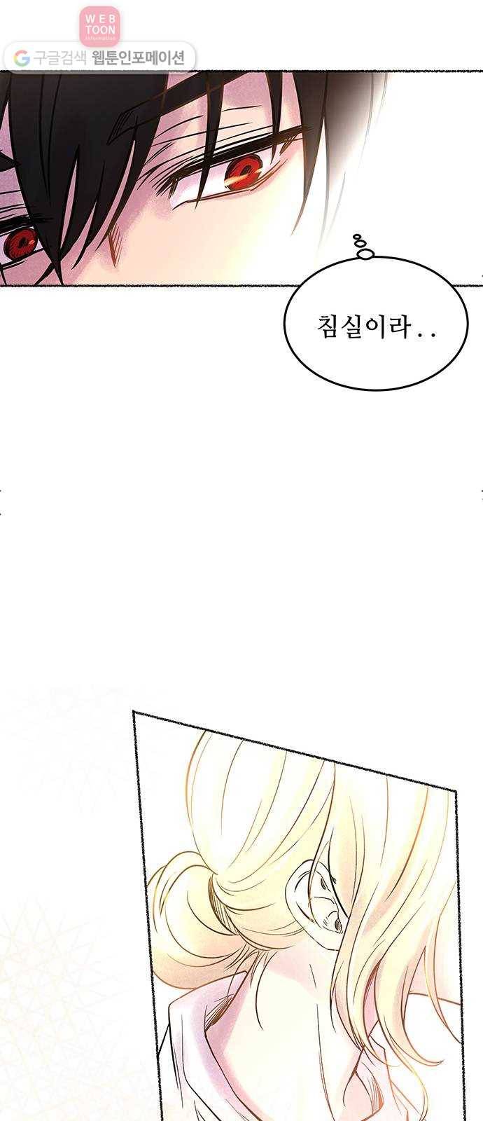 마른 가지에 바람처럼 6화 악시아스의 축성술사 (4) 71