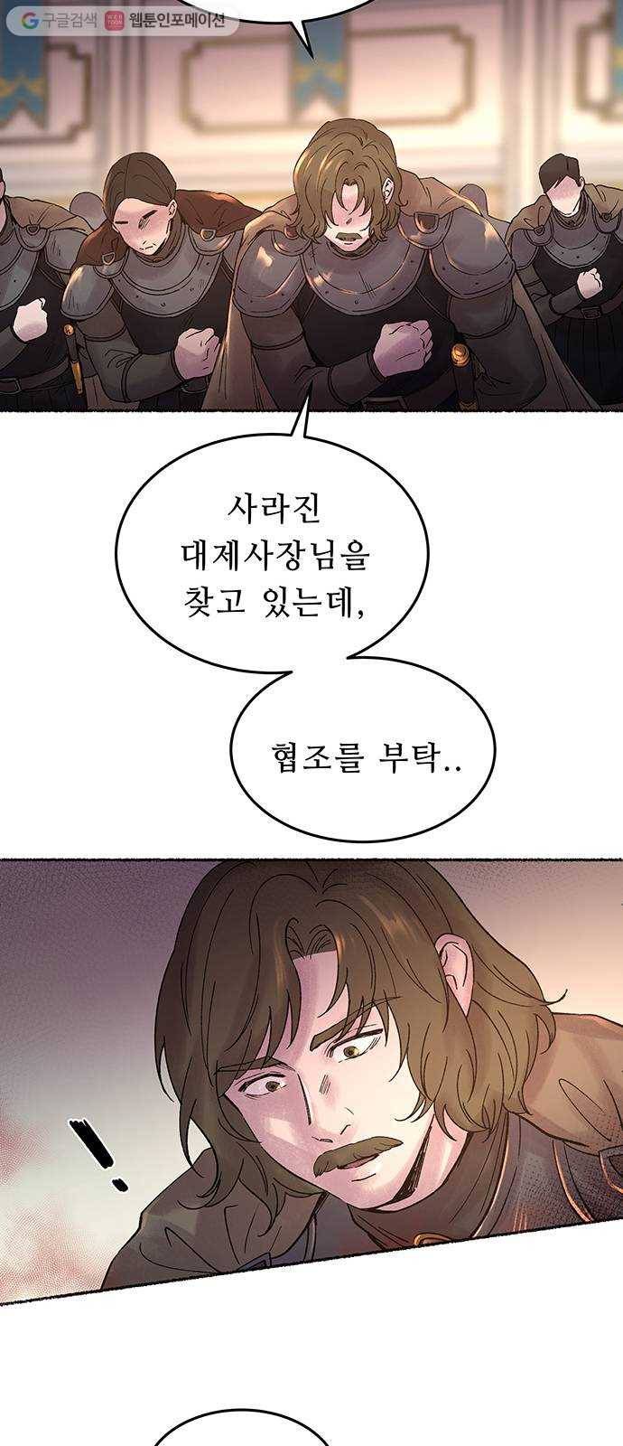 마른 가지에 바람처럼 16화 하비투스 대사원 (8) 5