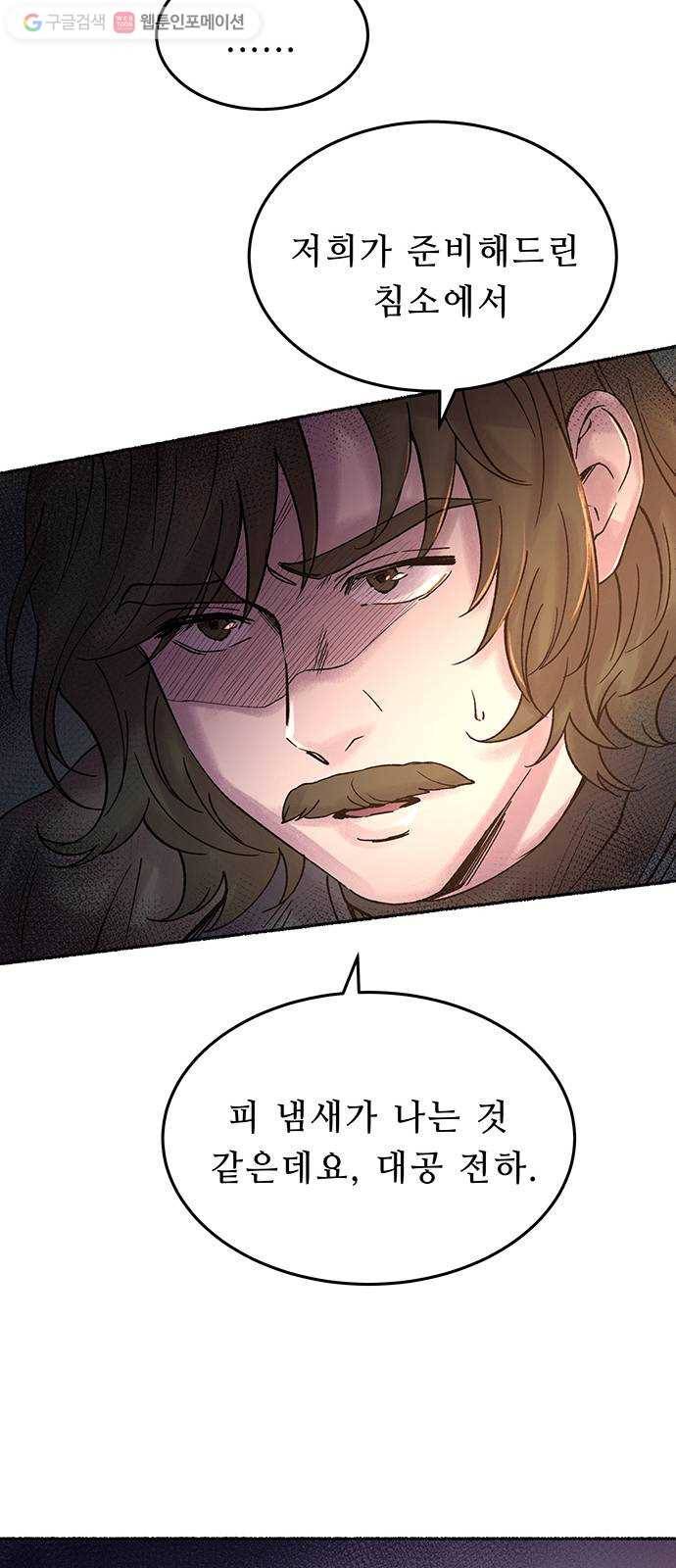 마른 가지에 바람처럼 16화 하비투스 대사원 (8) 6