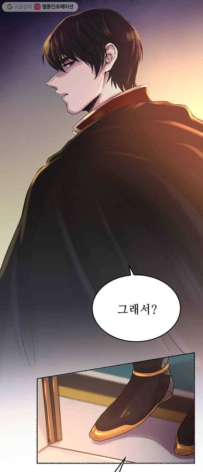 마른 가지에 바람처럼 16화 하비투스 대사원 (8) 7