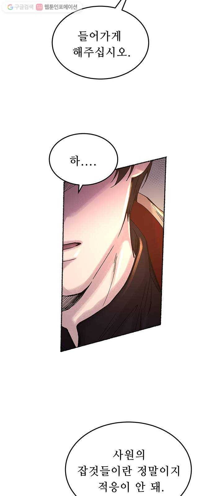 마른 가지에 바람처럼 16화 하비투스 대사원 (8) 8