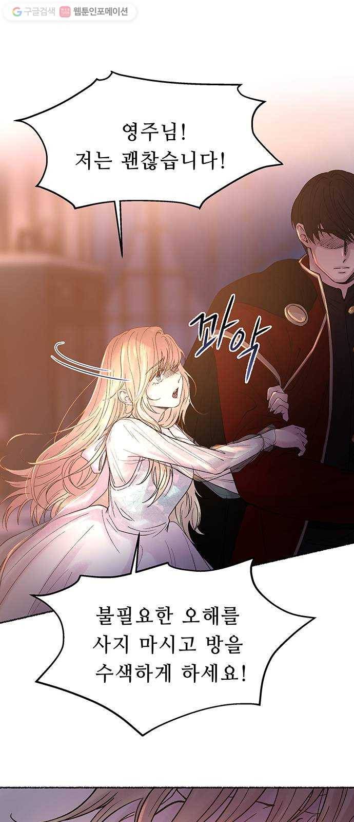 마른 가지에 바람처럼 16화 하비투스 대사원 (8) 11