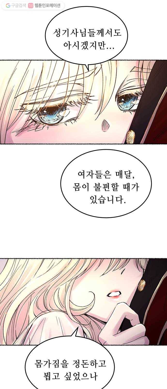 마른 가지에 바람처럼 16화 하비투스 대사원 (8) 17