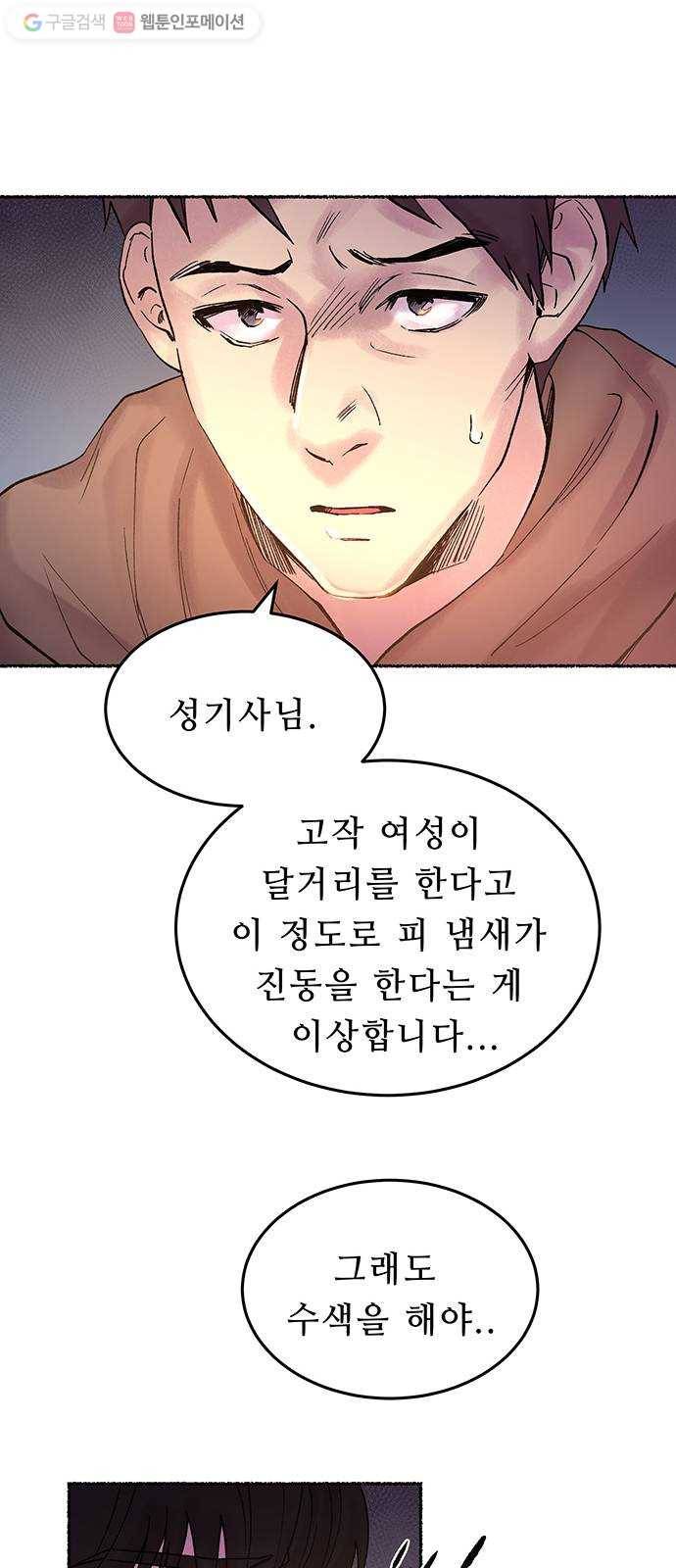 마른 가지에 바람처럼 16화 하비투스 대사원 (8) 22