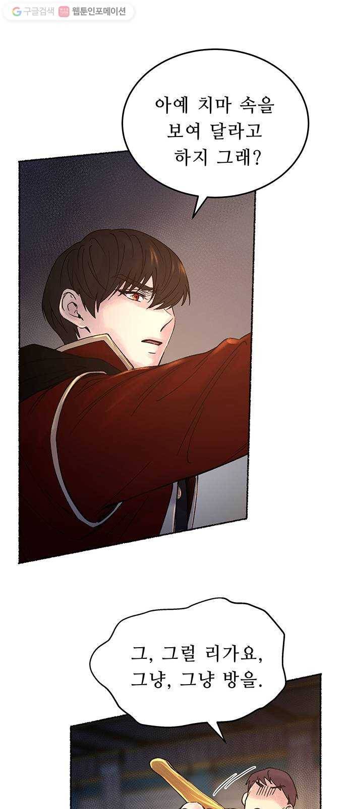 마른 가지에 바람처럼 16화 하비투스 대사원 (8) 24
