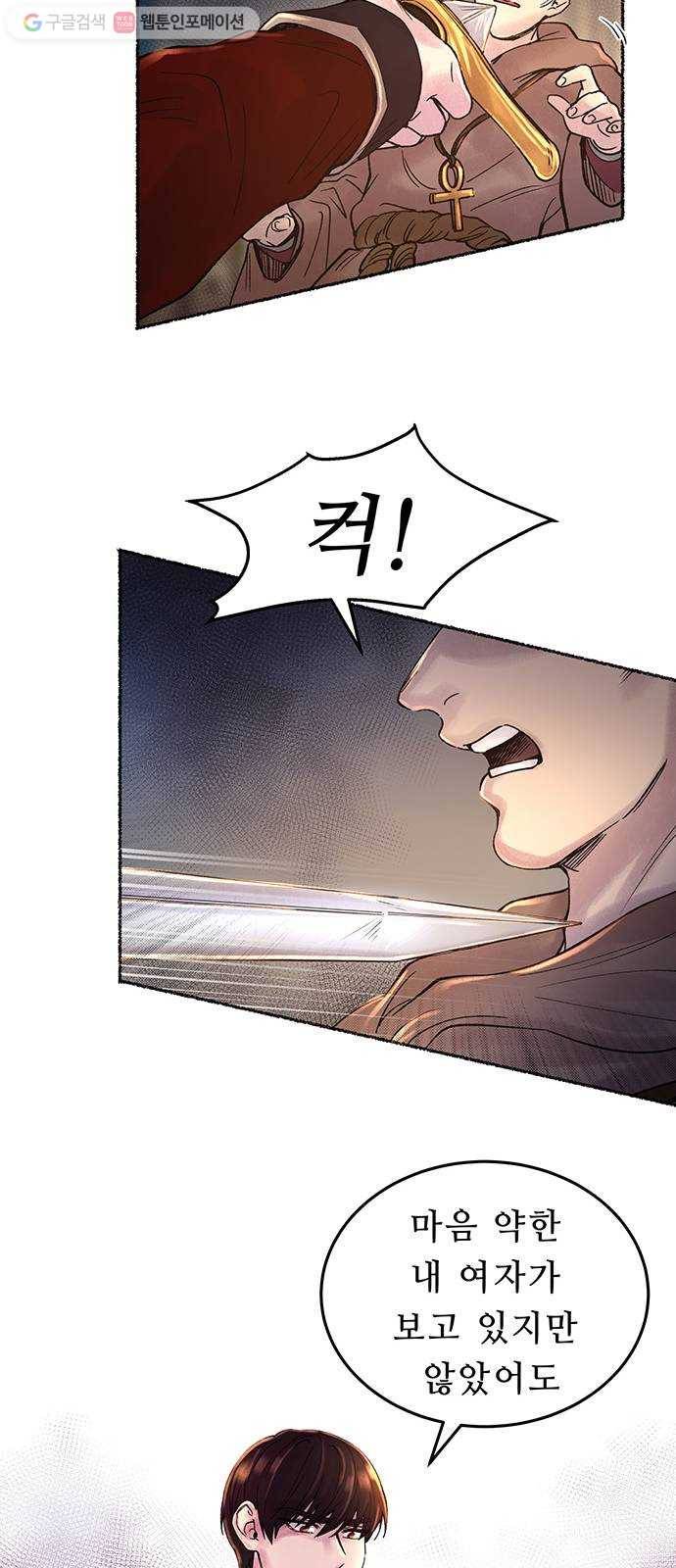 마른 가지에 바람처럼 16화 하비투스 대사원 (8) 25