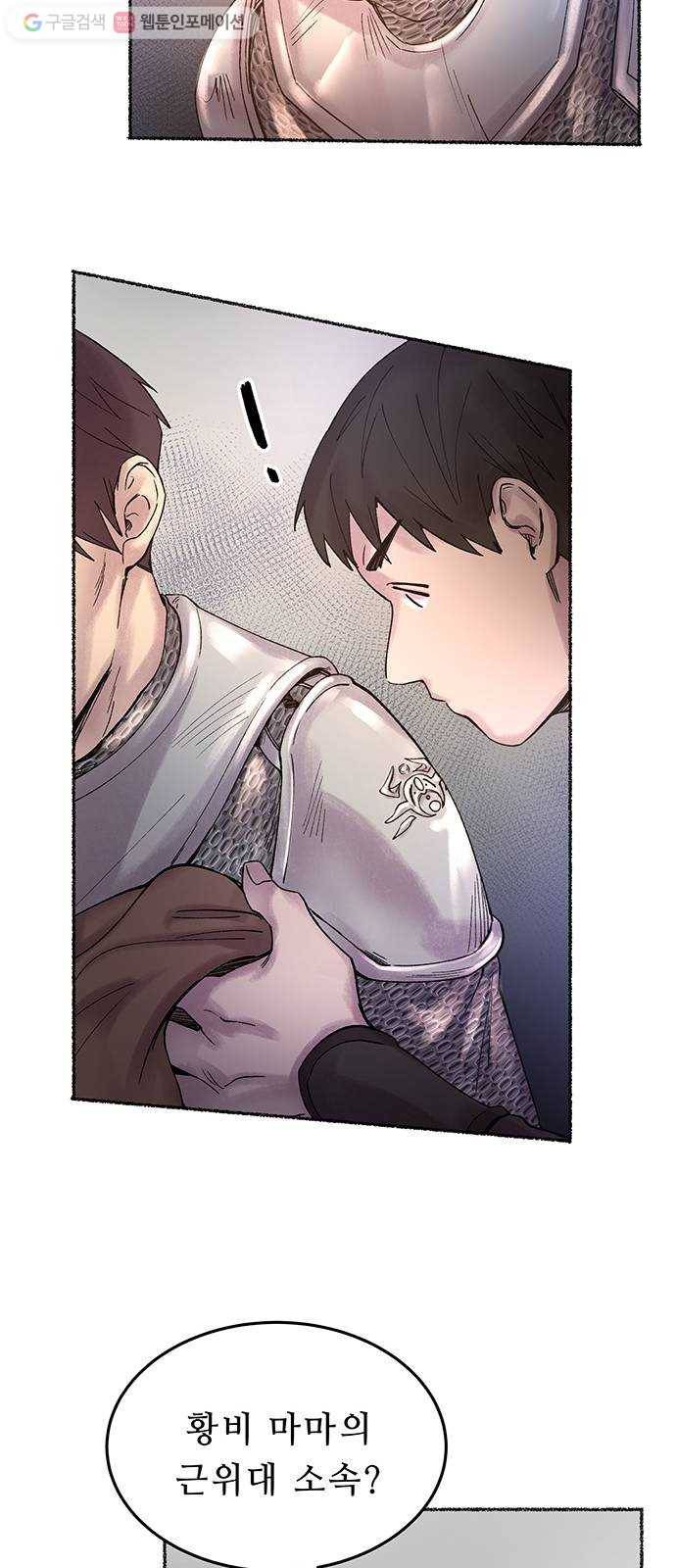 마른 가지에 바람처럼 16화 하비투스 대사원 (8) 38