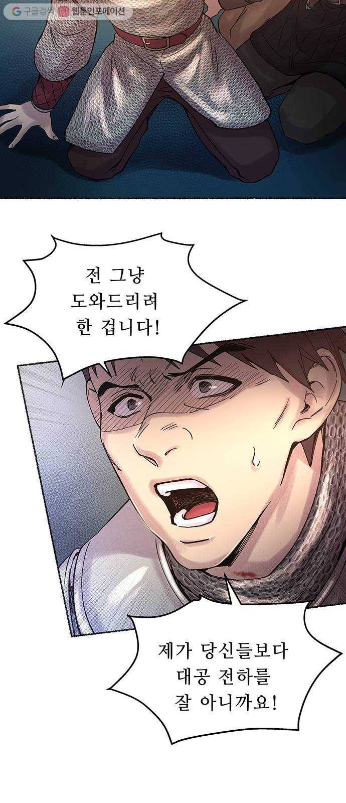 마른 가지에 바람처럼 16화 하비투스 대사원 (8) 40