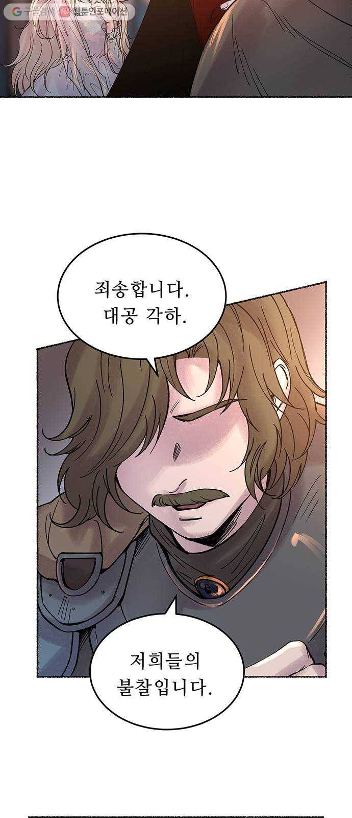 마른 가지에 바람처럼 16화 하비투스 대사원 (8) 46