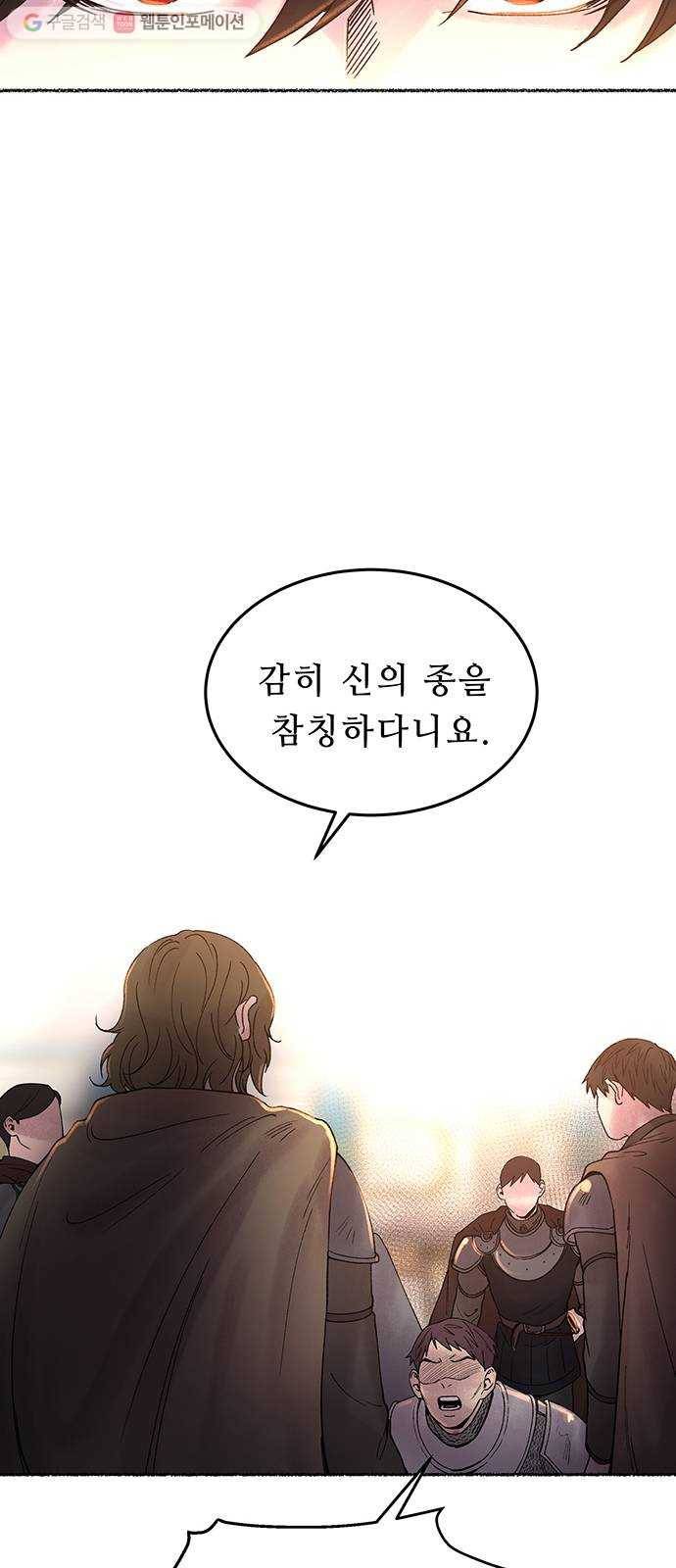 마른 가지에 바람처럼 16화 하비투스 대사원 (8) 54