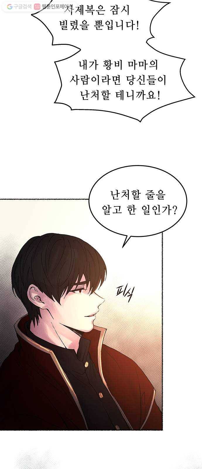마른 가지에 바람처럼 16화 하비투스 대사원 (8) 55