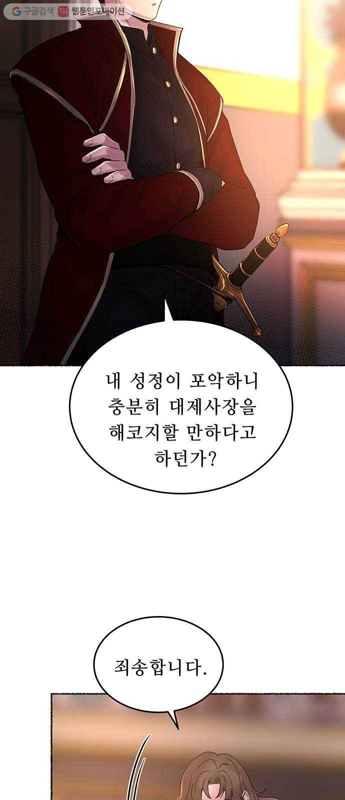 마른 가지에 바람처럼 16화 하비투스 대사원 (8) 57