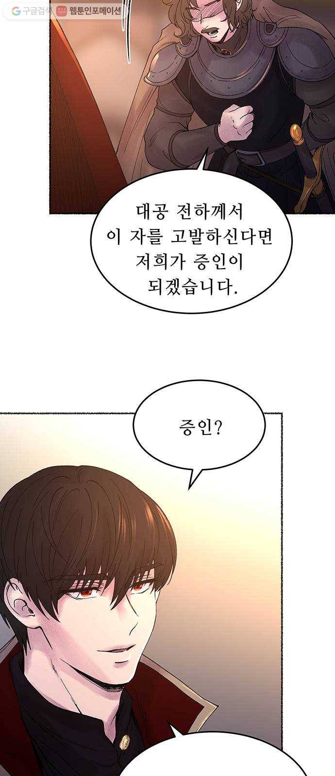 마른 가지에 바람처럼 16화 하비투스 대사원 (8) 58